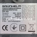 Електро плита настільна інфрачервона Grunhelm GIR-202 2-х камфорна, загальна потужність 3000 Вт, регулювання нагріву, дисплей, таймер