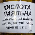 Кислота паяльна 85% 30 мл, в склі для твердої пайки заліза, латуні, міді, бронзи