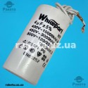 Конденсатор Whicepart 4 мкФ 450 VAC провід (25х51 мм)