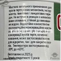 Мастило Солідол - ж 60 гр Україна