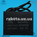 Конденсатор JYUL CBB-61 6,0мкф 450 VAC прямокутний провід 32х46