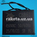 Конденсатор JYUL CBB-61 12,0мкф 450 VAC прямокутний провід 41х58