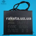 Конденсатор JYUL CBB-61 16,0мкф 450 VAC прямокутний провід 43х60
