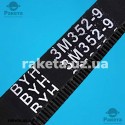 Ремінь зубчастий 352-3М-9