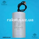 Конденсатор JYUL CBB-60 20мкф-450 VAC дроту (30*65 мм)