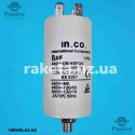 Конденсатор JYUL CBB-60M 8 мкф - 450 VAC болт + клеми (34*66 мм)