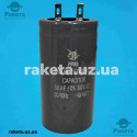 Конденсатор JYUL CD-60 50 мкф - 300 VAC Пусковий - 50Hz (42*81 мм)