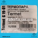 Термопара під датчик тяги Termet d8 мм 02558