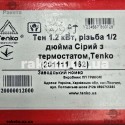 Тени для рушникоосушувачів 1200 Вт різьблення 1/2
