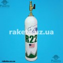 Фреон R-22, балон 1000 г, з краном в комплекті