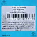 Шнур керамічний діаметр 8 мм art.90203049