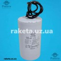 Конденсатор Last One 16 мкф 450 VAC провід (34*72 мм) Конденсатор Last One 16 мкф 450 VAC провід (34*72 мм)