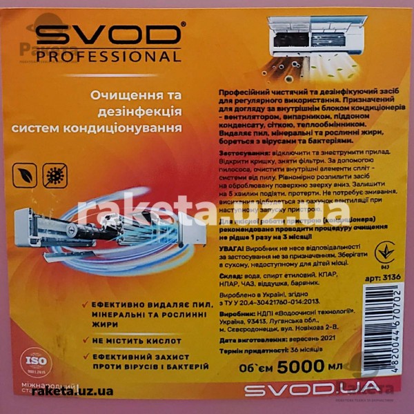Засіб для очищення та дезінфекції кондиціонерів SVOD-Professional (5,0 л)