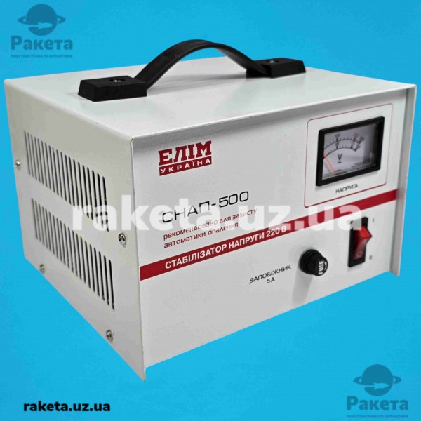 Стабілізатор напруги СНАП-500 Елім Україна, 220 В, потужність 500 VA
