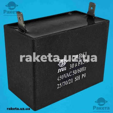Конденсатор JYUL 30мкф 450 VAC прямокутний 60x33x53 Конденсатор JYUL 30мкф 450 VAC прямокутний 60x33x53