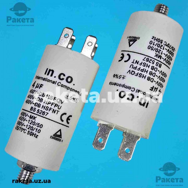 Конденсатор SKL CBB-60M 4 мкф - 450 VAC болт + клеми (30*56 мм)