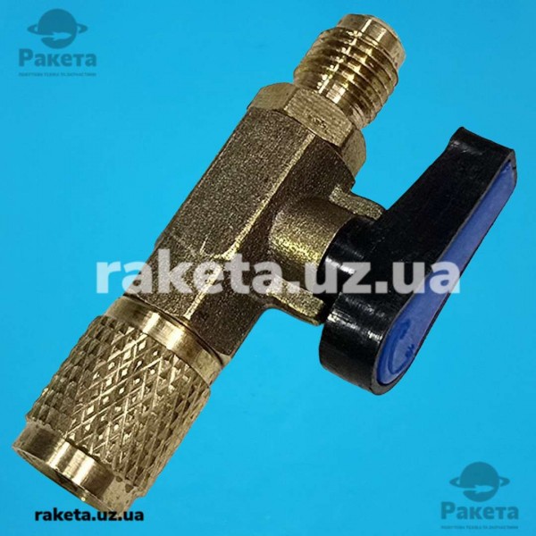 Кран-клапан для фреону R-134а, R-507а, R-404a, R-407c, R-410a, R-32 під балон