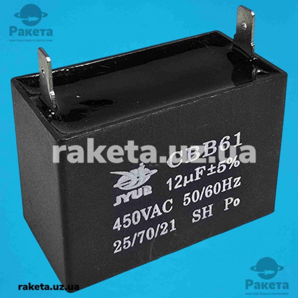 Конденсатор JYUL 12мкф 450 VAC прямокутний 58x28x43