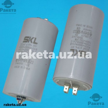 Конденсатор SKL CBB-60H 120 мкФ - 450 VAC клеми (64*130 мм)