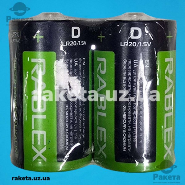 Батарейка Rablex LR20 Alkaline (бочка)