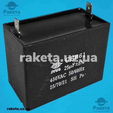 Конденсатор JYUL 25мкф 450 VAC прямокутний 60x33x53 Конденсатор JYUL 25мкф 450 VAC прямокутний 60x33x53