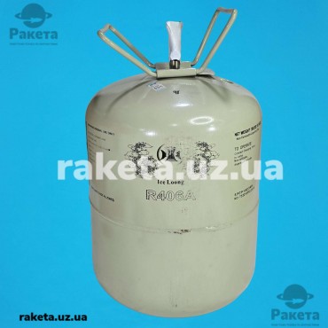 Фреон R-406 балон 13,6 кг, з краном