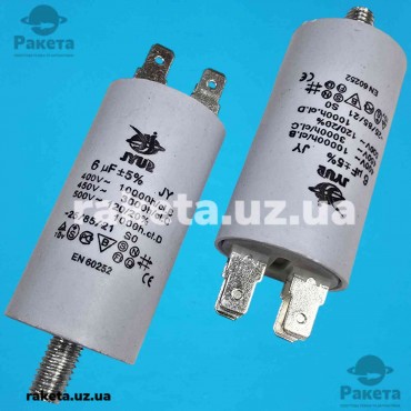 Конденсатор JYUL CBB-60M 6 мкф - 450 VAC болт + клеми (30*57 мм)