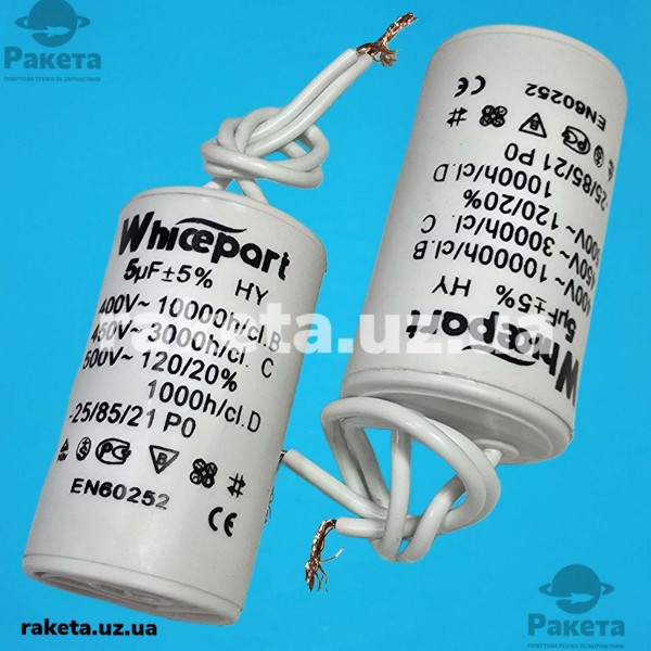 Конденсатор Whicepart 5 мкф 450 VAC провід міні (25*51 мм)