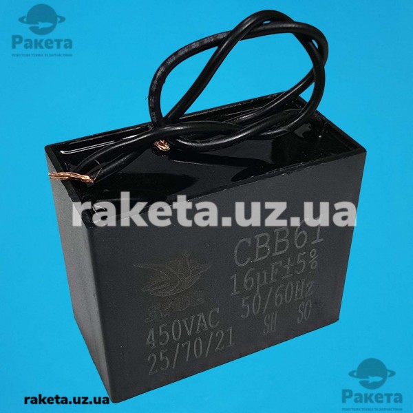 Конденсатор JYUL CBB-61 16,0мкф 450 VAC прямокутний провід 43х60