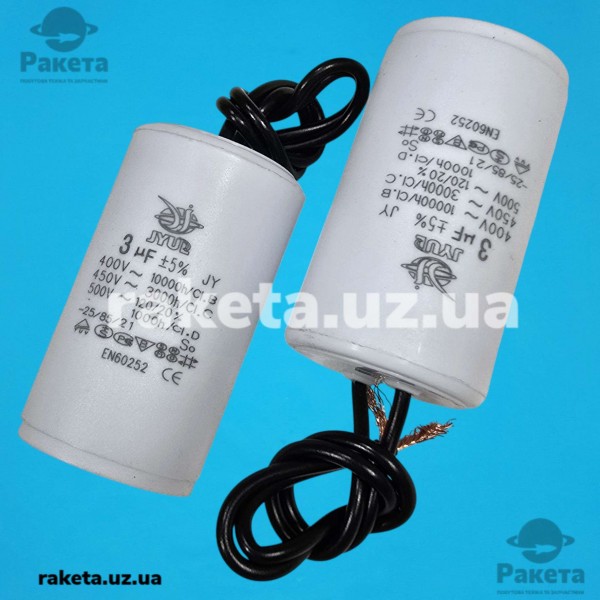 Конденсатор JYUL 3 мкФ 450 VAC провід (30х53 мм)