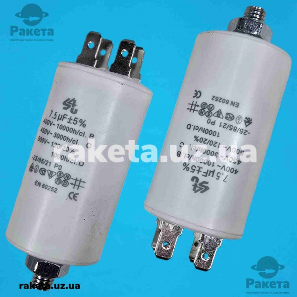 Конденсатор Last One CBB-60M 7,5мкф - 450 VAC болт + клеми (29*57 мм)