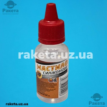 Мастило Універсальне силіконове 30 мл