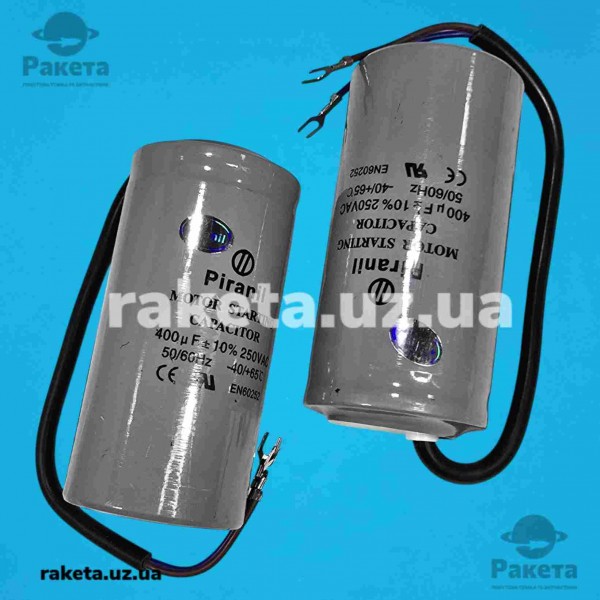 Конденсатор Piranil CD-60 400мкф 250 VAC пусковий 50Hz (50*103 мм) дроти