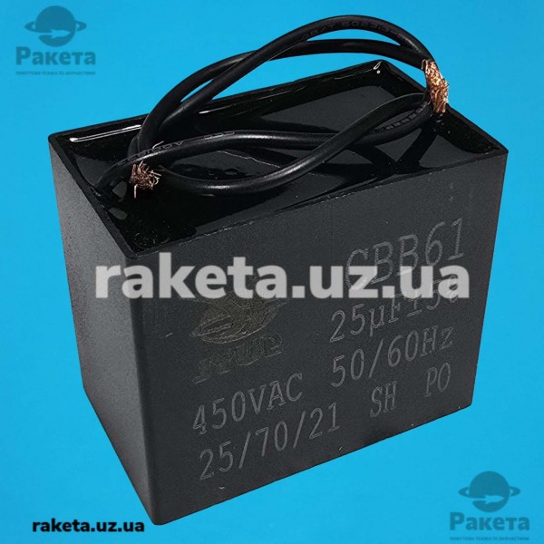 Конденсатор JYUL CBB-61 25,0мкф 450 VAC прямокутний провід 45х60