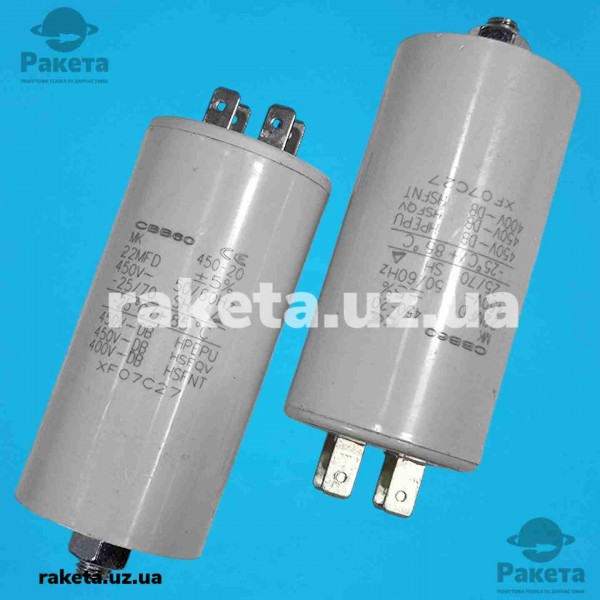 Конденсатор JYUL CBB-60M 22мкф - 450 VAC болт + клеми (41*84 мм)