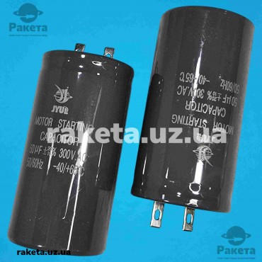 Конденсатор JYUL CD-60 50 мкф - 300 VAC Пусковий - 50Hz (42*81 мм) Конденсатор JYUL CD-60 50 мкф - 300 VAC Пусковий - 50Hz (42*81 мм)