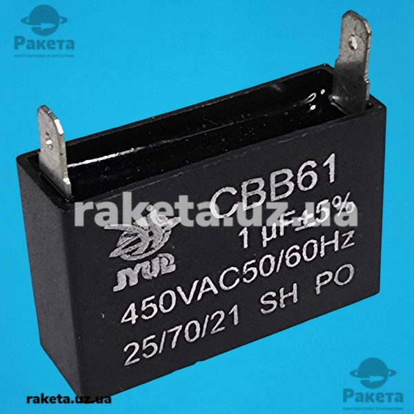 Конденсатор JYUL 1мкф 450 VAC прямокутний 39x16x25