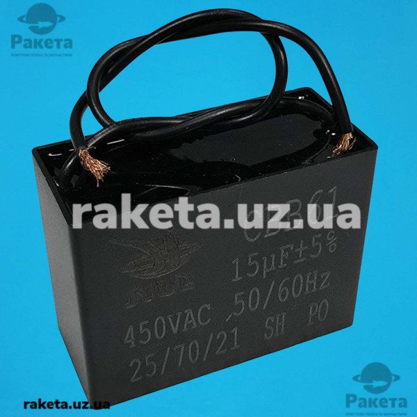 Конденсатор JYUL CBB-61 15,0мкф 450 VAC прямокутний провід 41х58