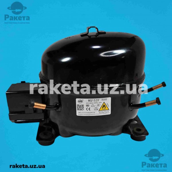 Компресор для холодильника Wansheng WQ153Y, 260 Вт (R-600a)