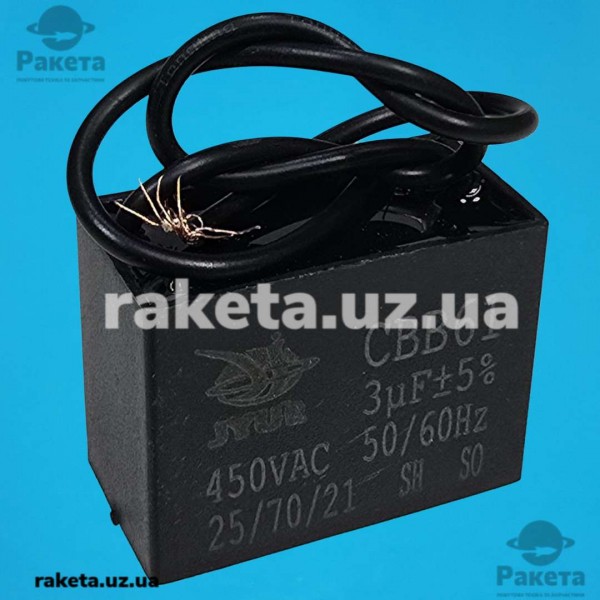 Конденсатор JYUL CBB-61 3,0мкф 450 VAC прямокутний провід 27х36