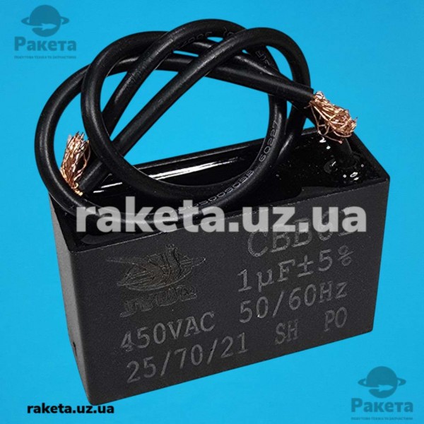 Конденсатор JYUL CBB-61 1,0мкф 450 VAC прямокутний провід 26х37