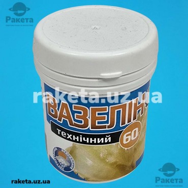 Вазелін технічний 60 гр Україна Вазелін технічний 60 гр Україна