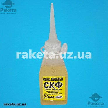 Флюс для паяльників СКФ 20 мл (40% каніфоль, 60% ізопропіловий спирт)