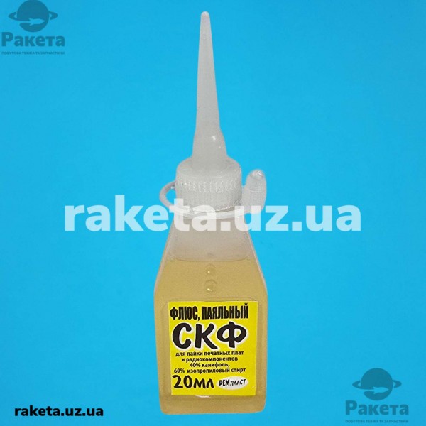 Флюс для паяльників СКФ 20 мл (40% каніфоль, 60% ізопропіловий спирт)