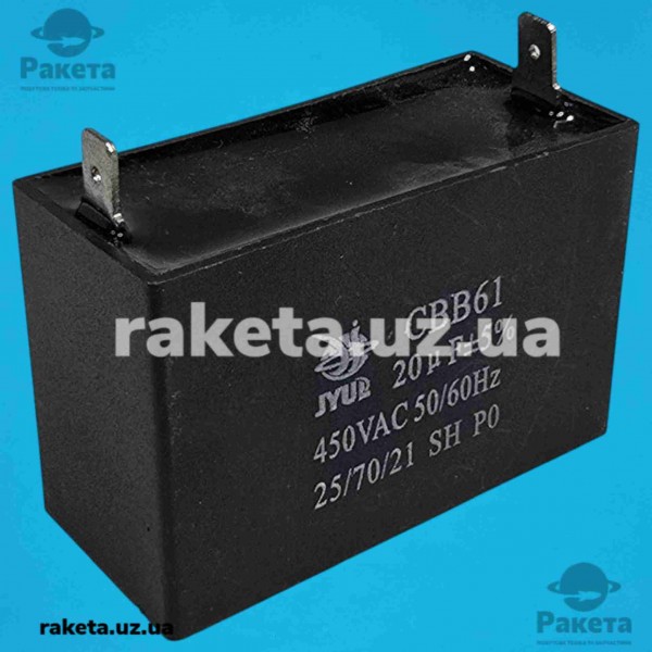 Конденсатор JYUL 20мкф 450 VAC прямокутний 58x35x49