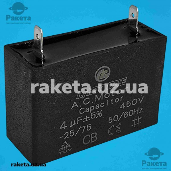 Конденсатор JYUL 4мкф 450 VAC прямокутний 46x18x33