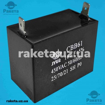 Конденсатор JYUL 16мкф 450 VAC прямокутний 58x28x43 Конденсатор JYUL 16мкф 450 VAC прямокутний 58x28x43