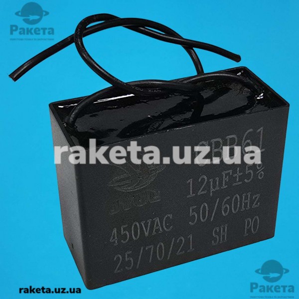 Конденсатор JYUL CBB-61 12,0мкф 450 VAC прямокутний провід 41х58