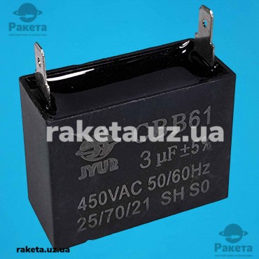 Конденсатор JYUL 3мкф 450 VAC прямокутний 38x20x30 Конденсатор JYUL 3мкф 450 VAC прямокутний 38x20x30