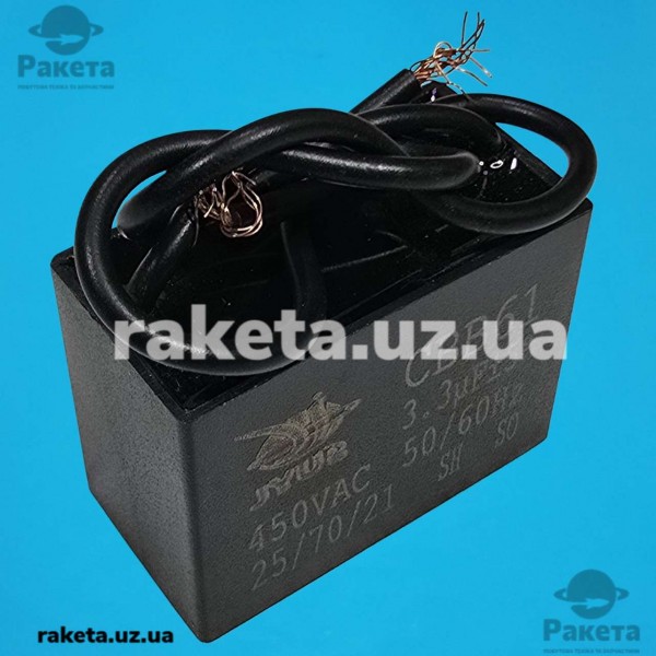 Конденсатор JYUL CBB-61 3,3мкф 450 VAC прямокутний провід 27х36